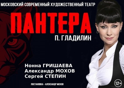 ПАНТЕРА ПАНТЕРА